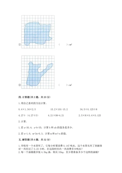小学五年级上册数学期末测试卷附答案【基础题】.docx