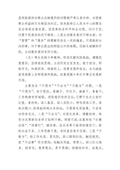 【国资国企】国企负责人2022年度党员领导干部民主生活会个人对照检查材料.docx