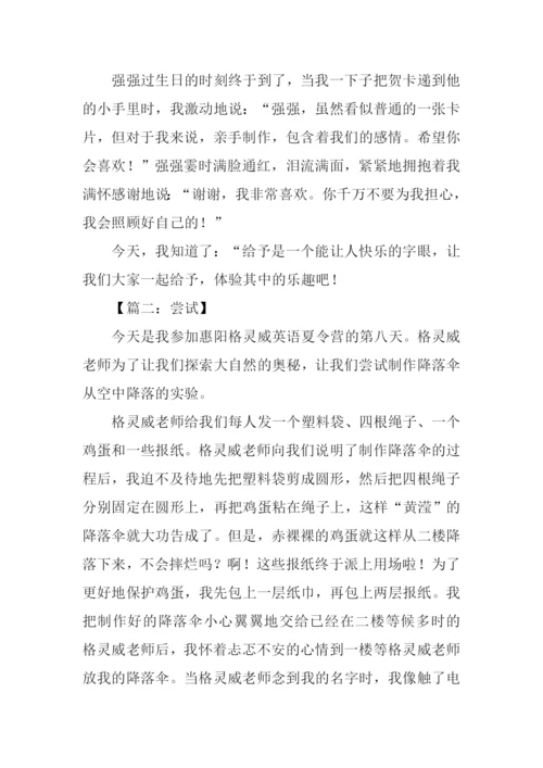 四年级作文大全-1.docx