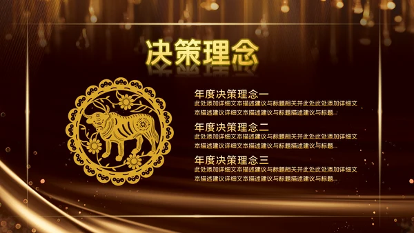 2023公司年会兔年赢战颁奖盛典ppt