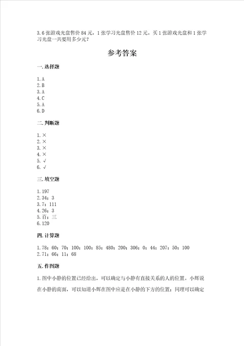 三年级下册数学期中测试卷及完整答案历年真题