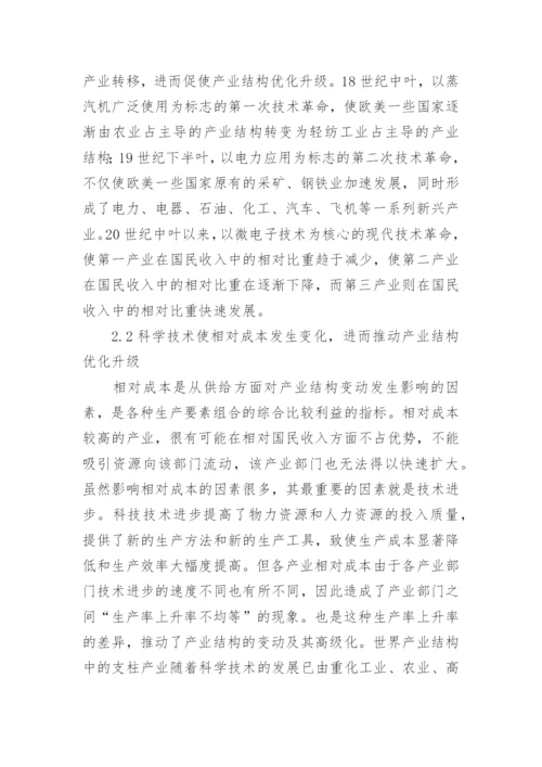 科学技术经济发展论文.docx