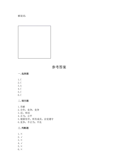 部编版四年级上册道德与法治期中测试卷附答案【b卷】.docx