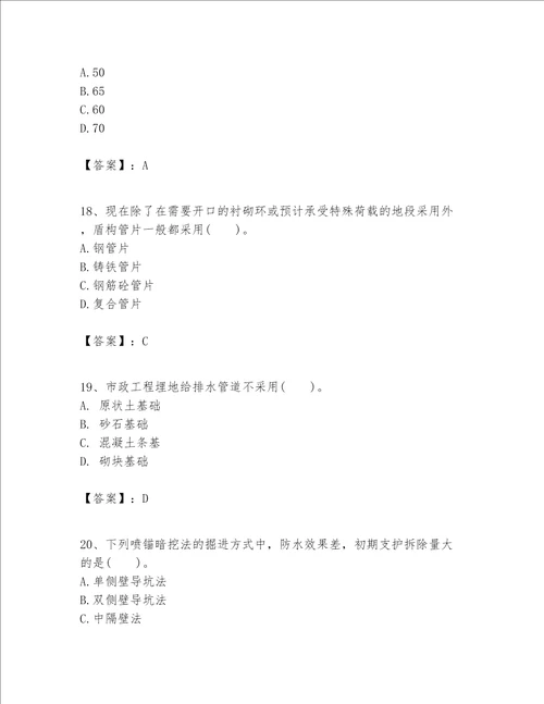 一级建造师之一建市政公用工程实务题库及答案易错题