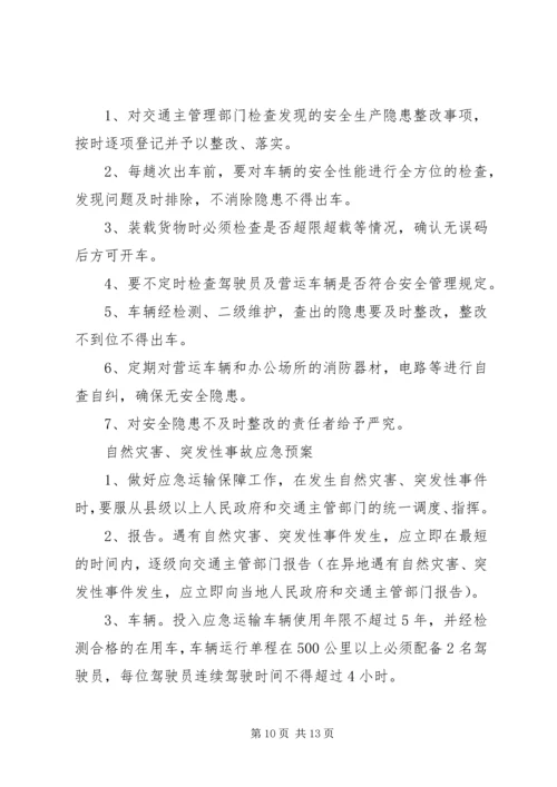 超限超载治理工作方案[范文模版].docx
