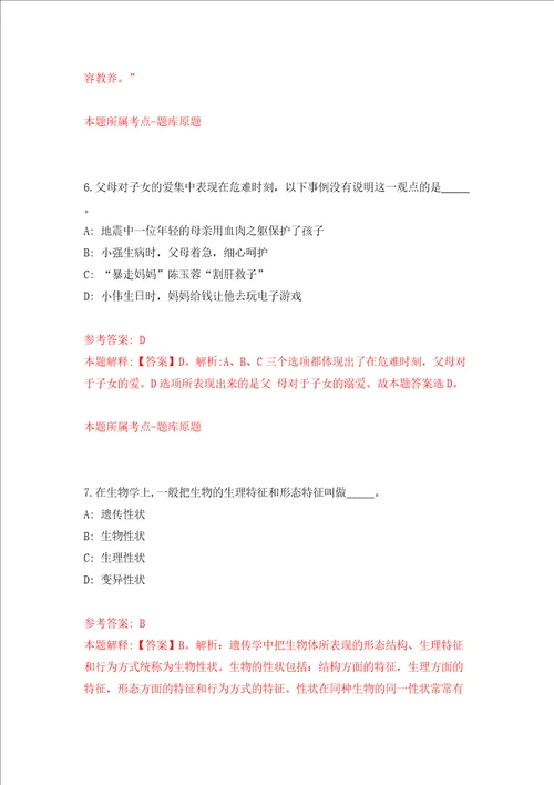 广东广州市越秀区六榕街招考聘用出租屋管理员5人同步测试模拟卷含答案第2版