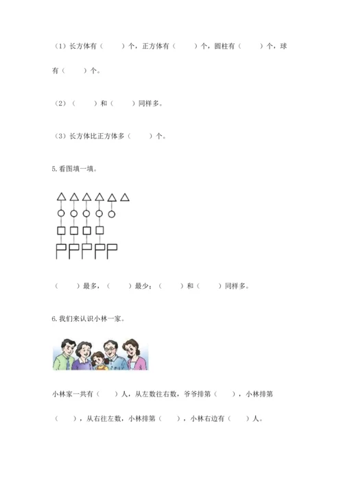 一年级上册数学期中测试卷含完整答案【夺冠】.docx