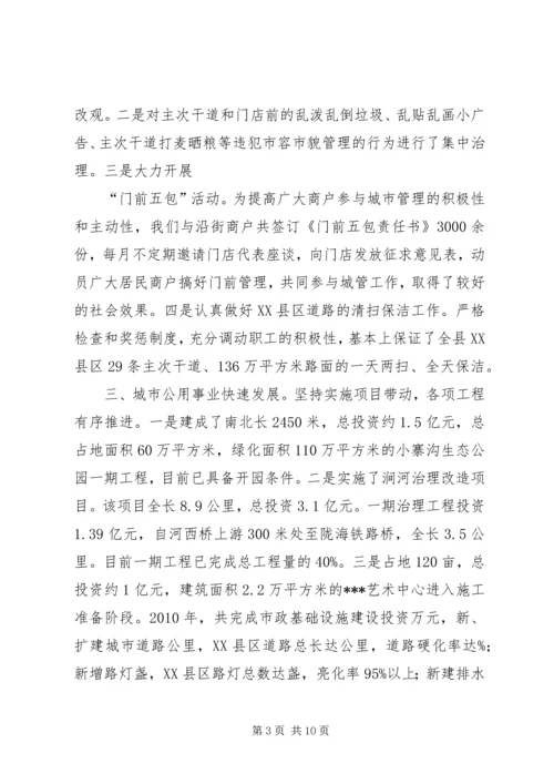 城市精细化管理工作汇报材料 (4).docx