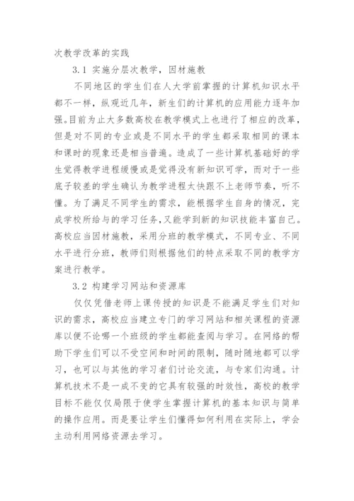 计算机理论的论文锦集.docx