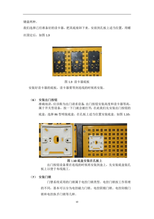 安防门禁管理系统实训指导书.docx