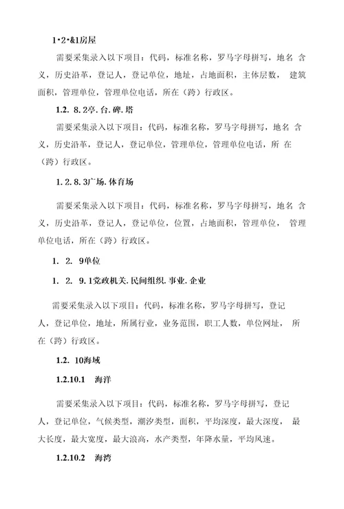 国家地名数据库汇总操作指南和验收标准国家地名数据库管理系统是由民政部区划地名司