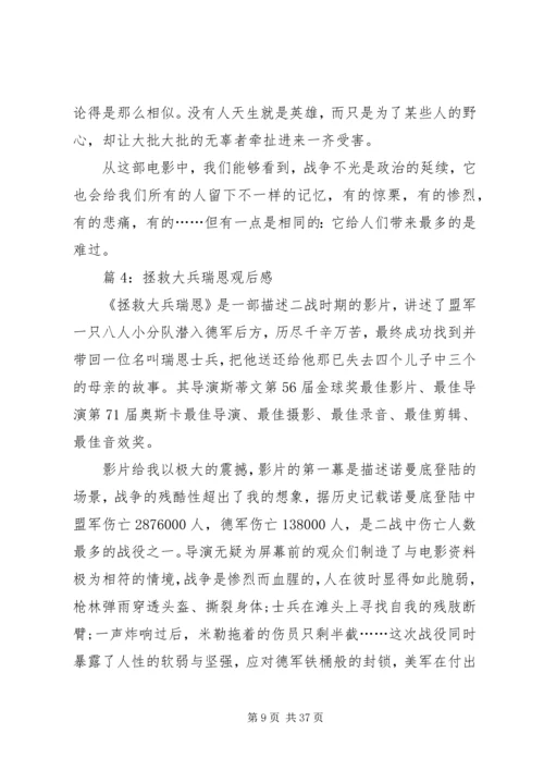 拯救大兵瑞恩观后感优选15篇.docx