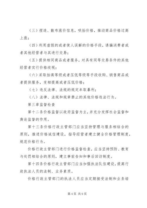 价格监督检查制度.docx