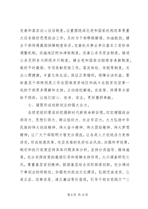 学习激励广大干部新时代新担当新作为的意见心得体会6篇.docx