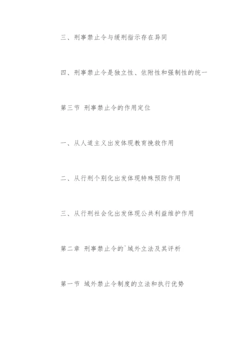 法学论文提纲格式.docx