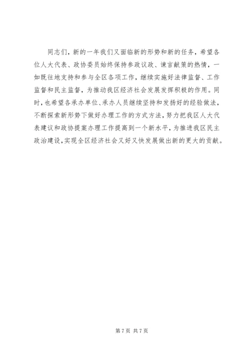 区长在全区人大代表建议、政协提案办理工作联合表彰会上的讲话.docx