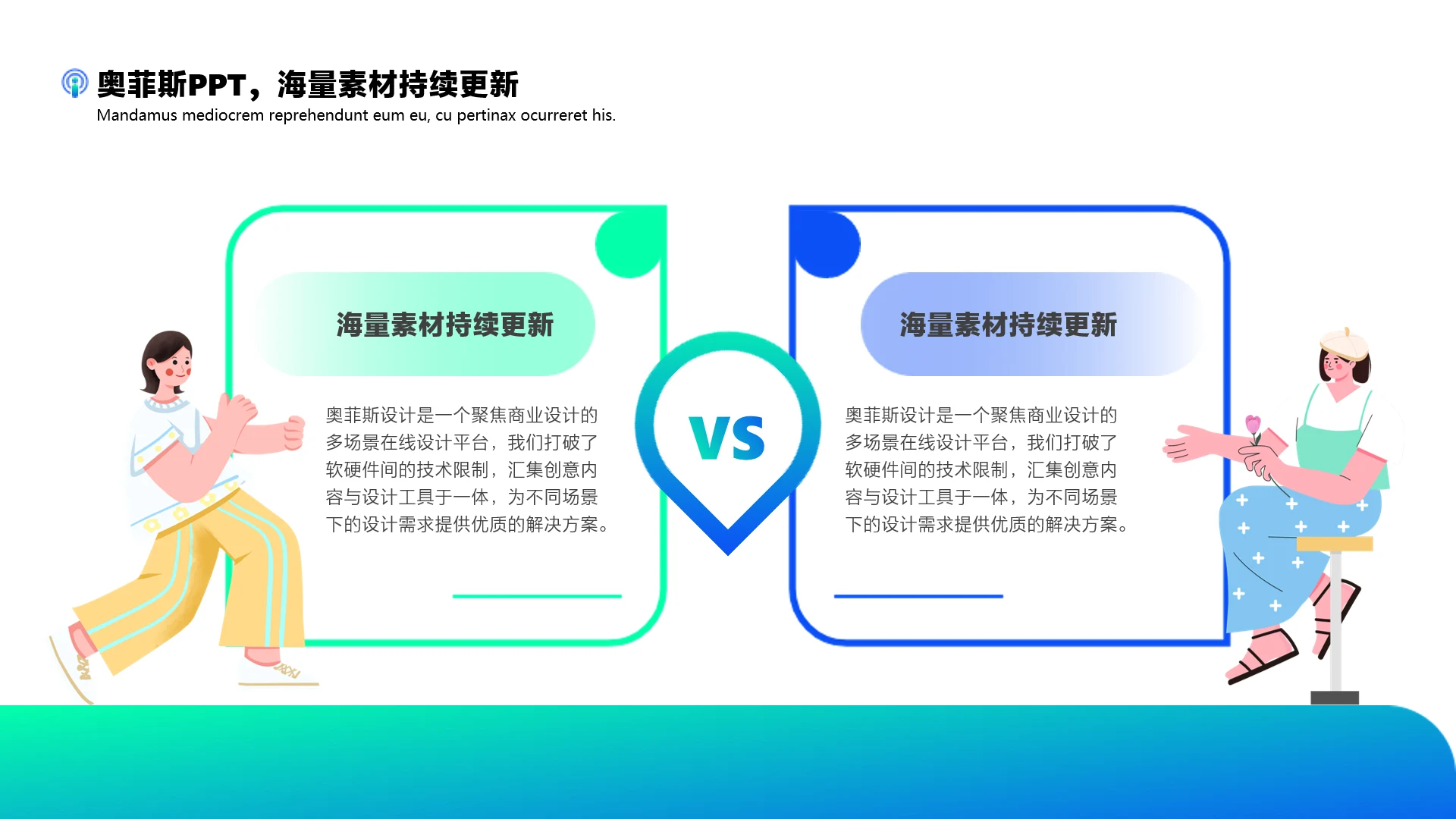 简约插画风列表对比关系2项PPT图文页