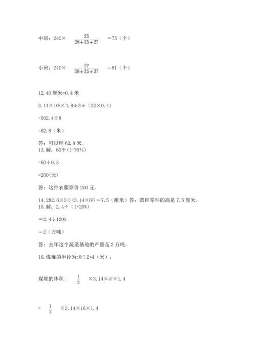 六年级小升初数学应用题50道含完整答案【考点梳理】.docx