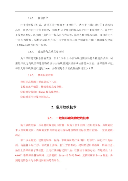 毕业论文-浅谈施工测量.docx