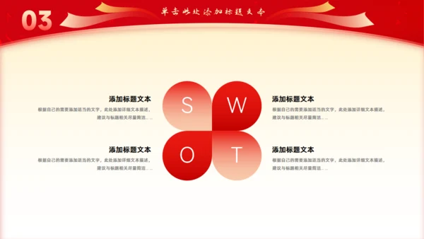 喜庆新年风年终总结大会通用PPT模板