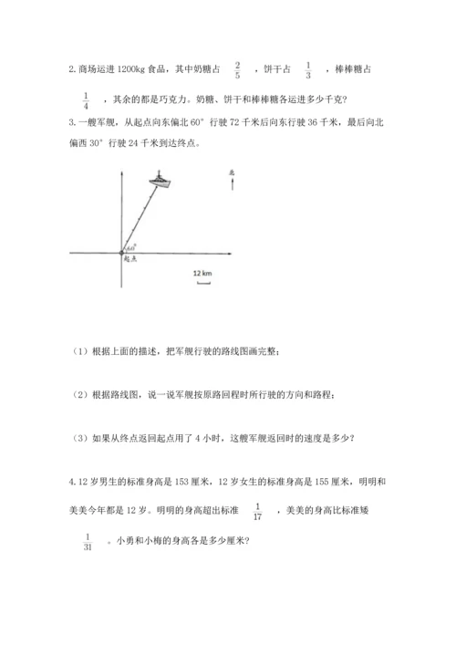 人教版六年级上册数学期中测试卷精品【典优】.docx