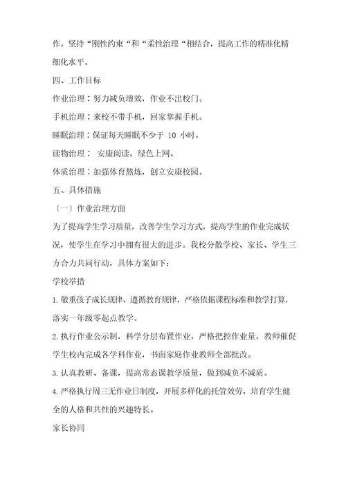 中小学五项管理实施方案