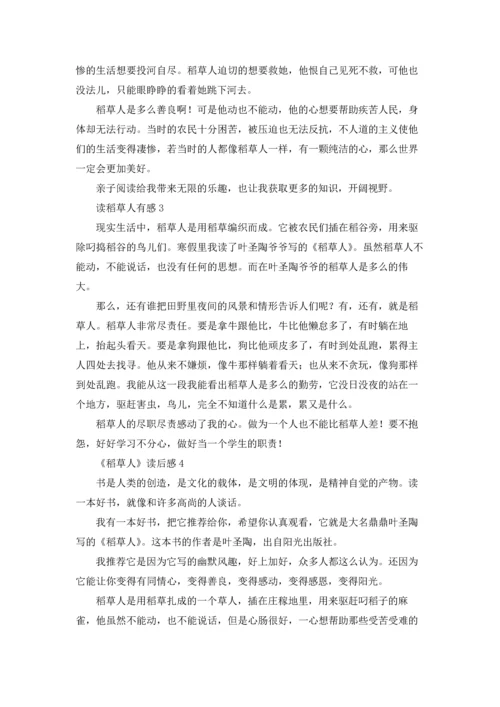 读《稻草人》有感十篇.docx
