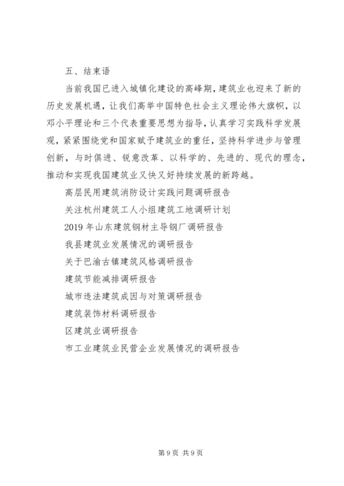 培育区域品牌建筑企业情况调研报告 (2).docx
