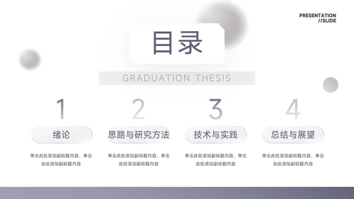 紫色简洁大气通用论文答辩PPT模板