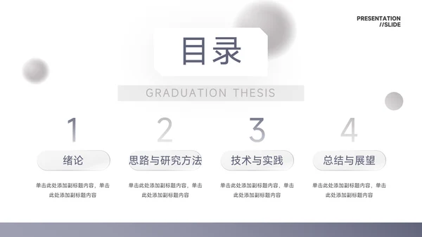 紫色简洁大气通用论文答辩PPT模板