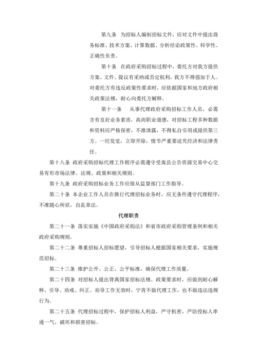 综合招标代理岗位基础职责及行为综合规范.docx