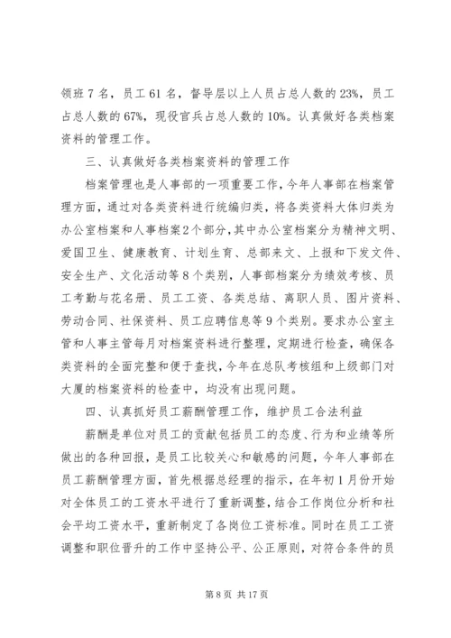 企业办公室行政人员的工作总结.docx