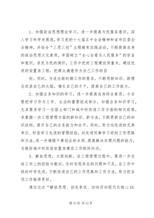 解放思想大讨论安排.docx