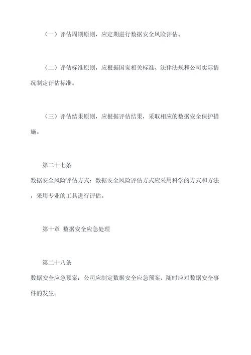 数据安全管理规程