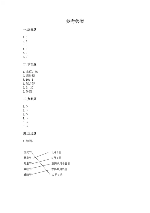 新部编版二年级上册道德与法治期中测试卷夺冠