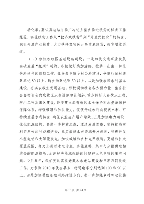 县委书记在全县党员干部大会上的讲话.docx