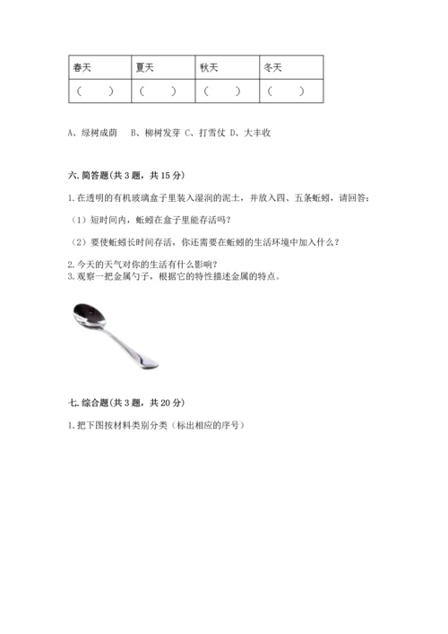 教科版二年级上册科学期末测试卷及参考答案（轻巧夺冠）.docx