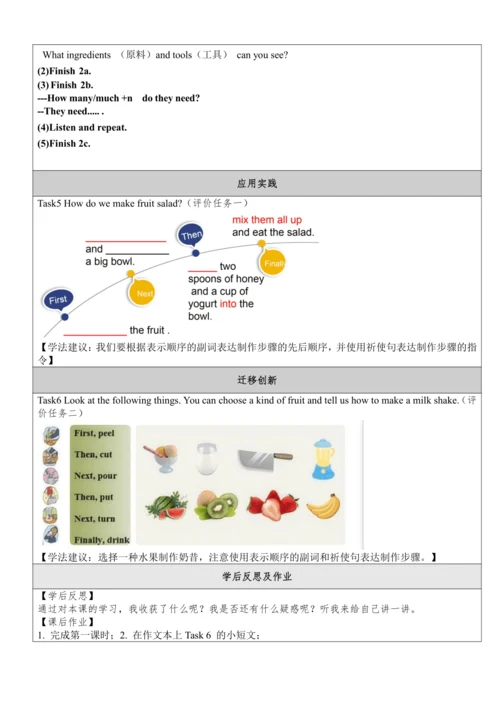 Unit 8 How do you make banana milk shake单元整体教学分析+分
