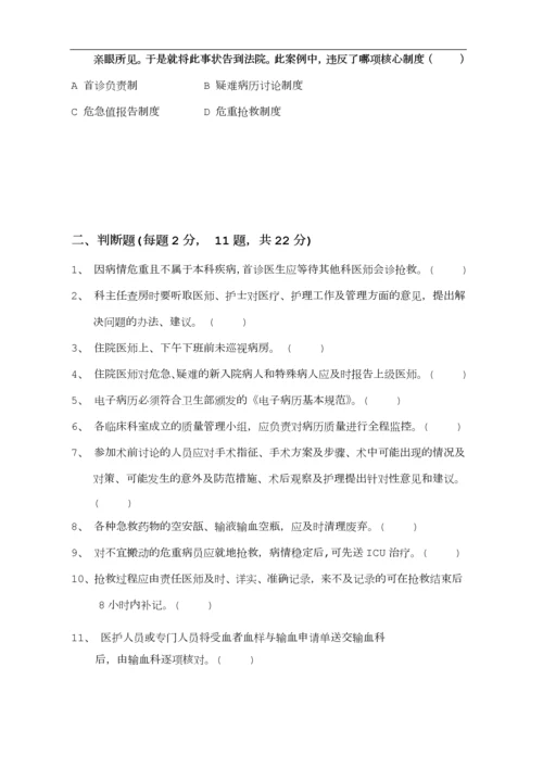 十八项医疗质量管理核心制度试题及答案.docx