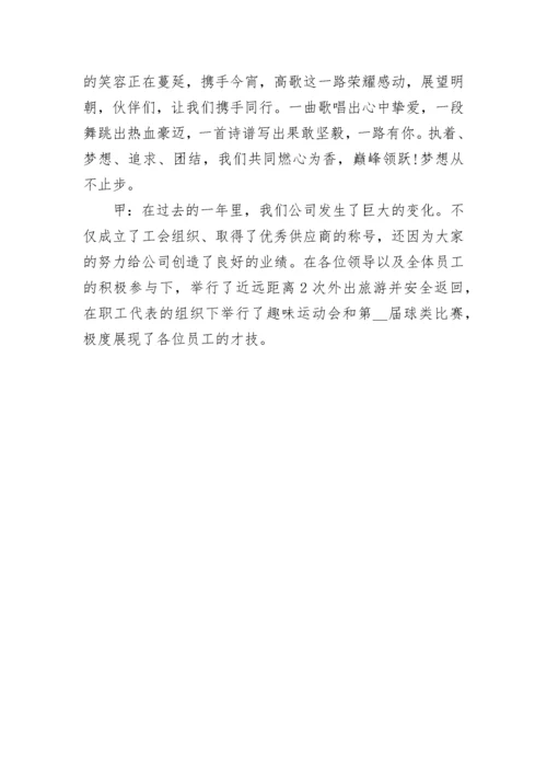 公司年会主持词结束语大全8篇.docx