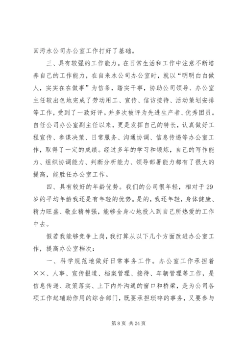 办公室副科长竞聘演讲稿.docx