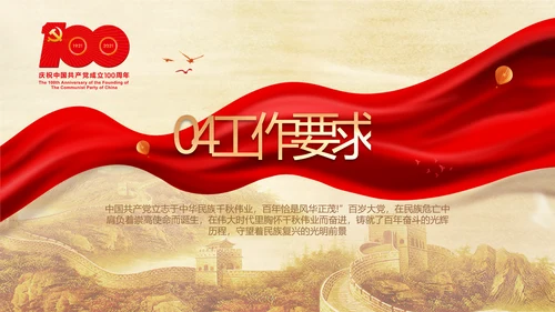 建党100周年大会七一讲话ppt党课