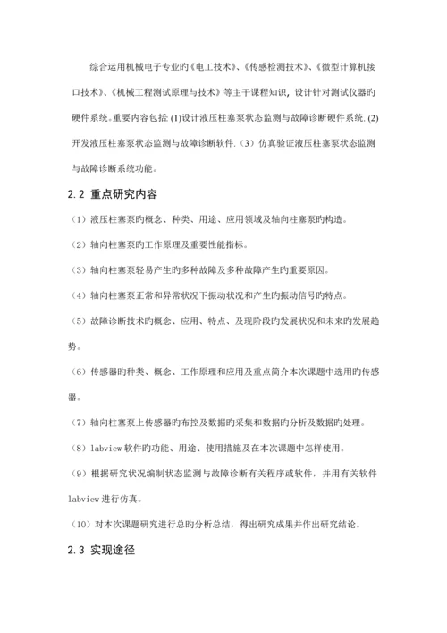 重庆大学本科毕业设计开题报告.docx