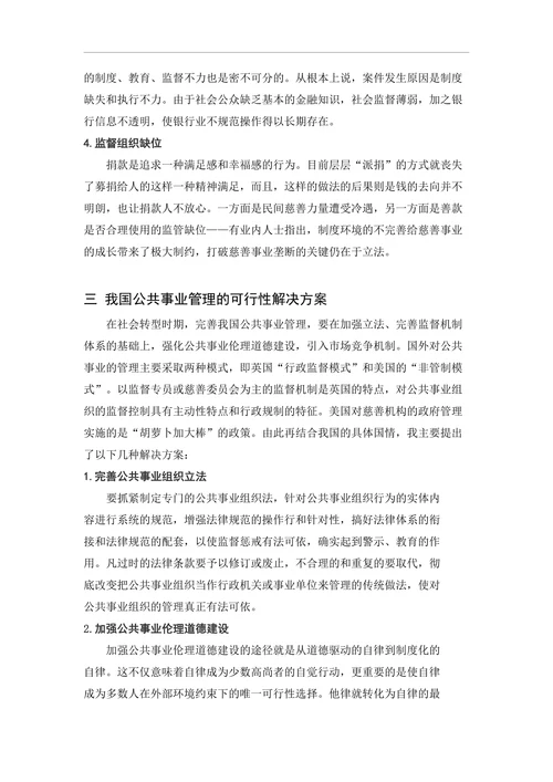 公共事业管理发展现状
