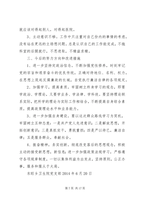 党的群众路线学习之—关于基层医务人员“9不准”学习自查报告.docx