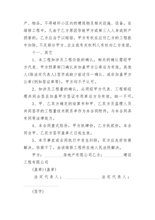 办公房屋维修合同.docx