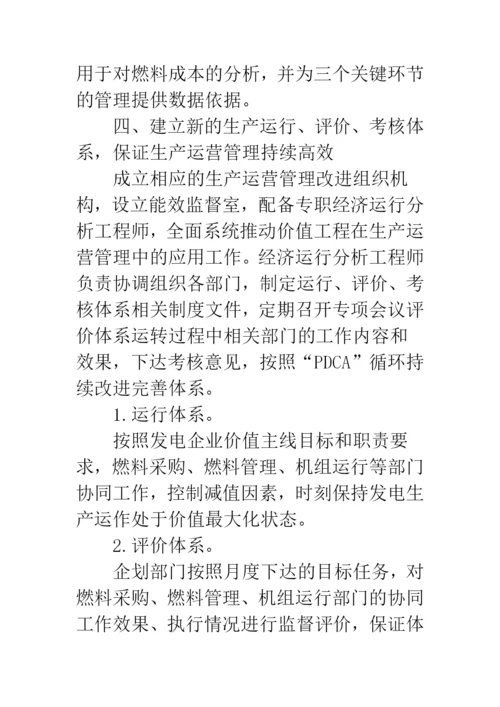 基于运营管理的工程技术论文.docx