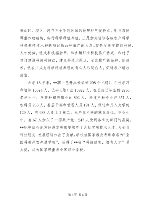 农村职业高中经验交流材料 (5).docx