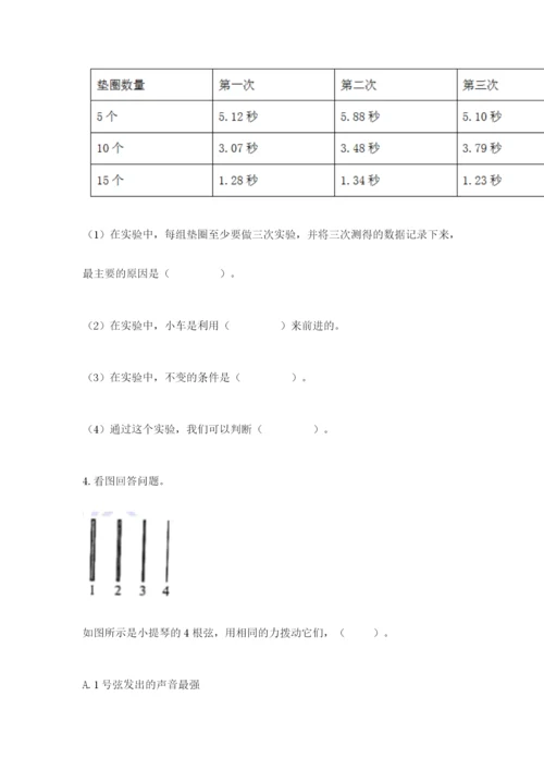 教科版四年级上册科学期末测试卷【满分必刷】.docx