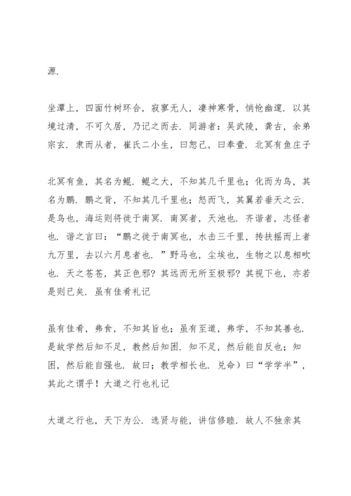 部编版八年级（下）古诗文背诵篇目.docx